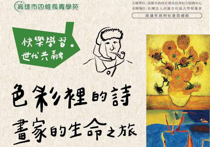 四維長青學苑「快樂學習~世代共融」課程開跑 長者兒少攜手探索地方故事