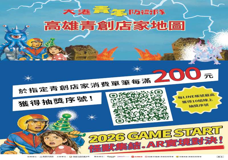 高市青年局大港青年防衛隊相約駁二淺三碼頭 指定青創店家消費抽日本來回機票