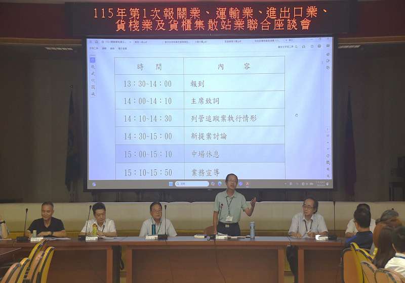 高雄關115年首邀報關運輸進出口貨棧貨櫃集散站業者座談 宣導相關業務政風反詐