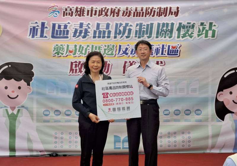 高市毒防局社區毒防關懷站進駐連鎖藥局21家分店 全市累計達1207處