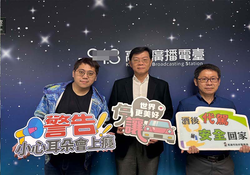 高市交大電台宣導115年加強春節維安 籲酒後不開車維護自身他人安全