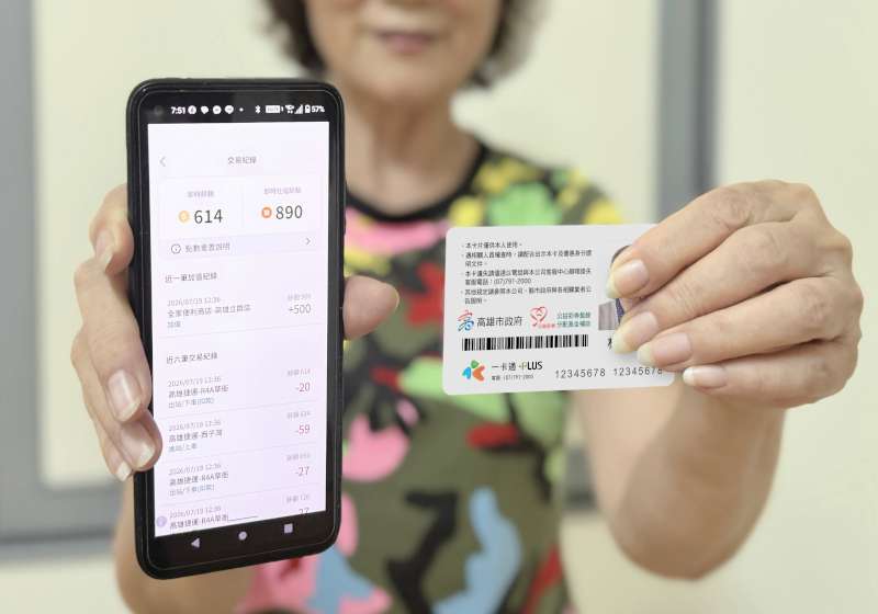 一卡通 iPASS MONEY APP領先同業續優化生活服務功能 即時查詢點數餘額加值現金