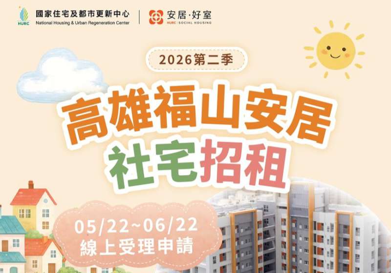 報稅季免驚！房東加入公益出租享減稅  最高月免稅1.5萬元 