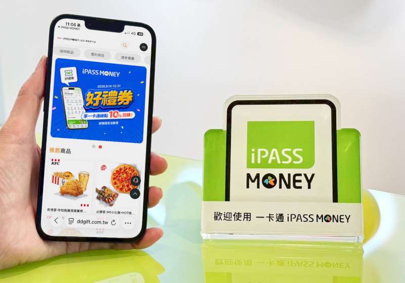 一卡通iPASS MONEY APP攜手資訊商設置好禮券專區 推人氣精選商品優惠組合