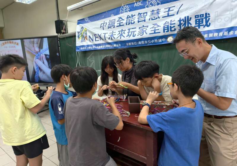 中鋼攜手中碳、教育基金會、小港國中 推全能智慧王育樂營