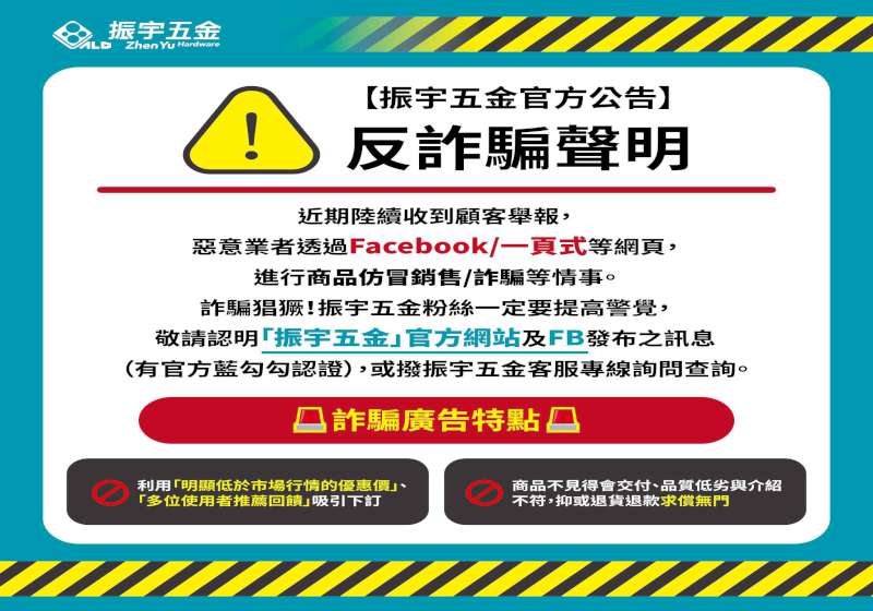 知名連鎖五金門市年終清庫存半價再下殺？ 人工智慧變造冒用籲勿受騙上當