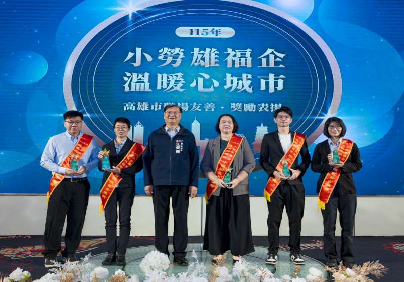 高市勞工局115年溫暖心城市計畫 遴選14家職場、中高齡友善企業