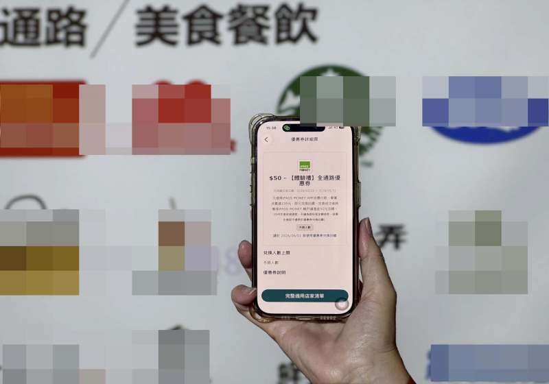 一卡通票證iPASS MONEY APP新增極速及自動兌換優惠券 全通路50元優惠券大方送
