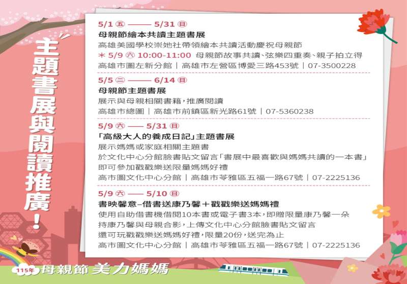 高市府母親節限定系列活動 婆媽專屬優惠邀親子同樂
