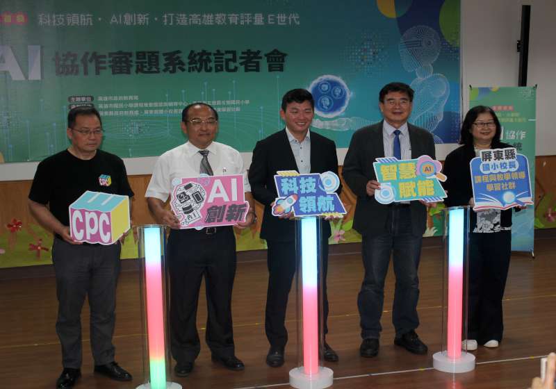 高市教育局前進左營國小發表人工智慧協作審題系統精進教學評量品質