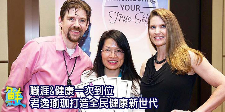 職涯&健康一次到位 君逸瑜珈打造全民健康新世代