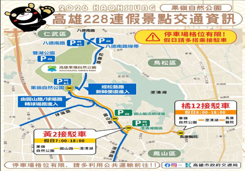 228和平紀念日連假 高市交通局預估人車湧現籲善用大眾運具代步提前改道