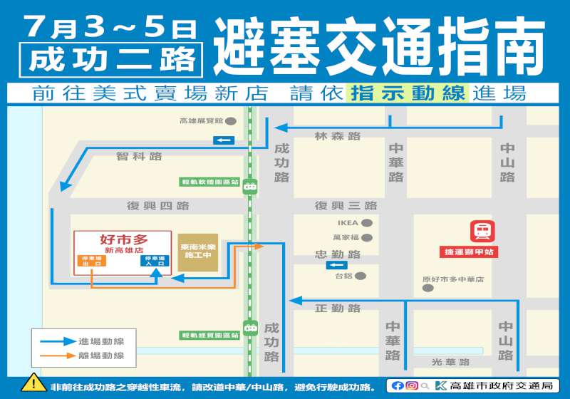 美式量販新店開、啤酒音樂節、耶和華見證人大會 高雄7月3日至5日周邊道路交管
