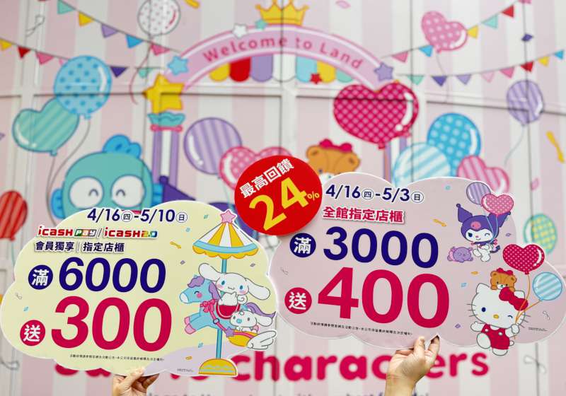 夢時代「Love mom」登場 滿額回饋、新櫃開幕搶攻母親節商機