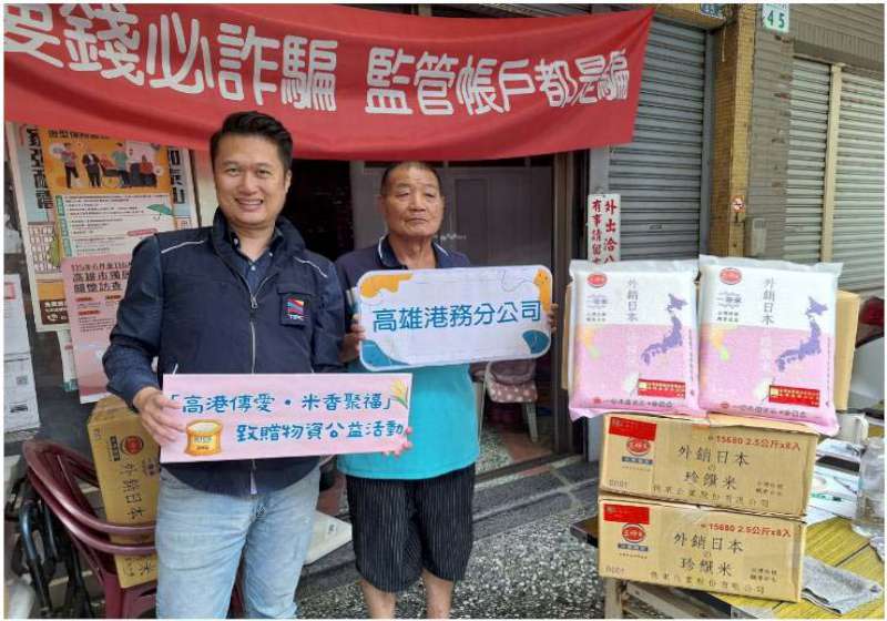 臺灣高雄港務募得290公斤平安米及麵條 轉贈1社團3里辦公處