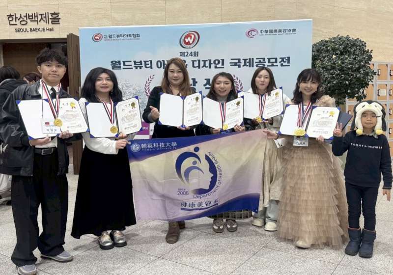 韓國第24屆世界美容藝術與設計國際大賽 輔英科大健美應材系師生5金、3銀、1銅 