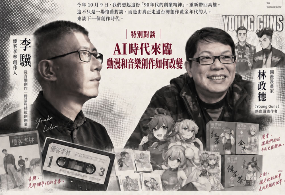 高雄印刷職人迎戰AI時代 印刷×AI×文創 跨界三大產業組織聯手舉辦成果展 林政德、李驥跨界對談創作未來