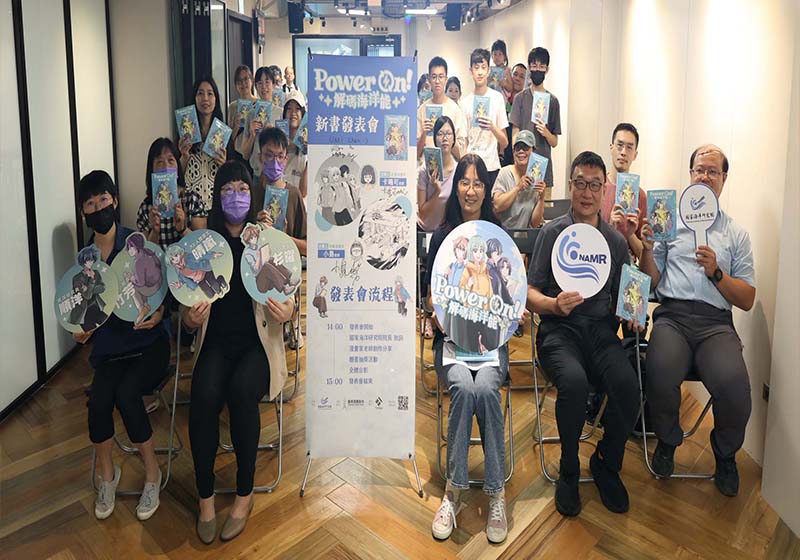 海委會國海院發表新書《Power On！解碼海洋能》 漫畫家卡鳴可、小島嶼分享創作
