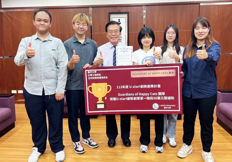 義大學生創業團隊水淨革新 榮獲教育部青發署115年U-start計畫首階50萬元補助