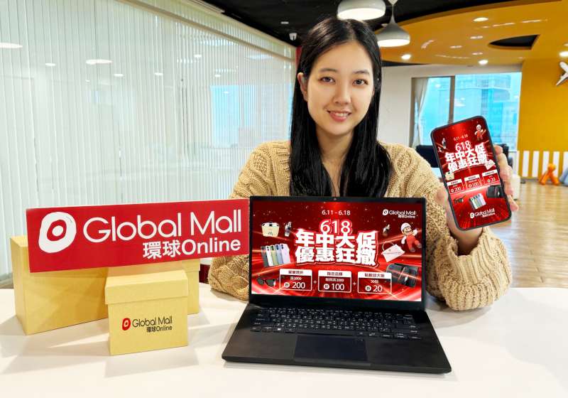 環球Online迎戰618購物節 祭最高20%回饋與限時優惠