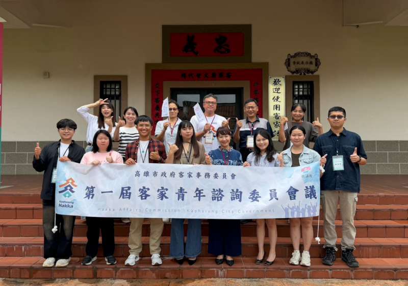 高雄首屆客家青年諮詢委員成軍 青年觀點助推客家文化發展