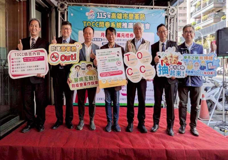 高市衛生局114年領先全台攜手600家診所 邀上網填答登革熱TOCC抽萬元禮券