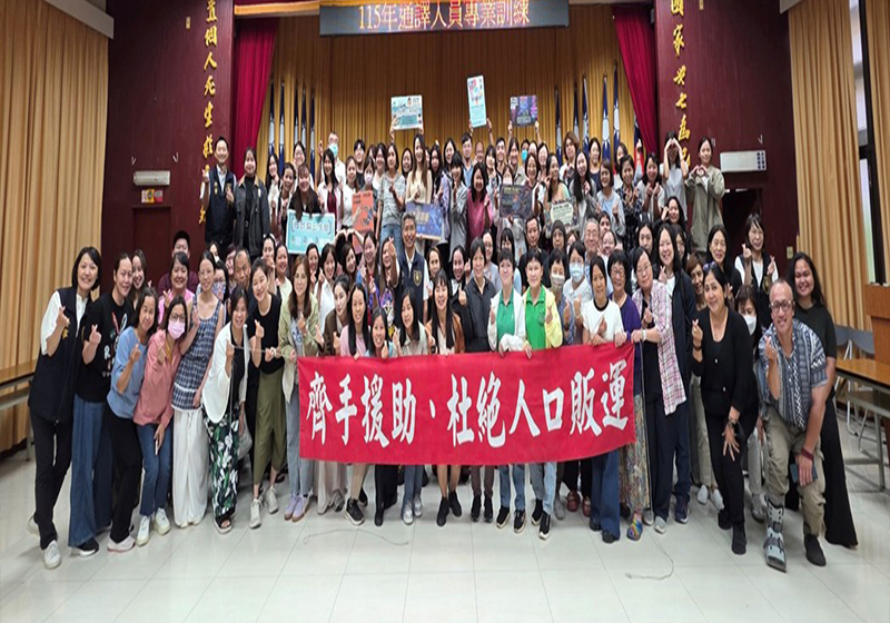 高市警局等6單位合辦為期兩天115年通譯人員專業訓練 12國語言97名學員參與