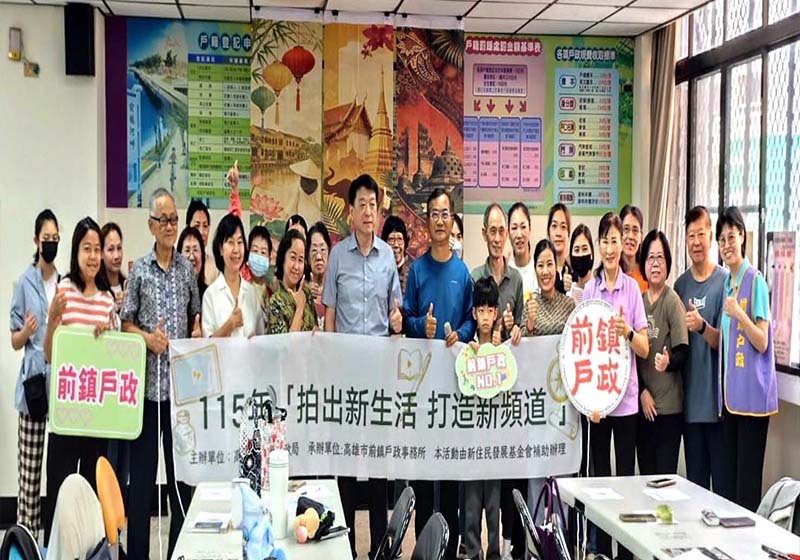 高市前鎮戶政所115年新住民短影音頻道經營新手開課 學員自許作品傳達故鄉美好