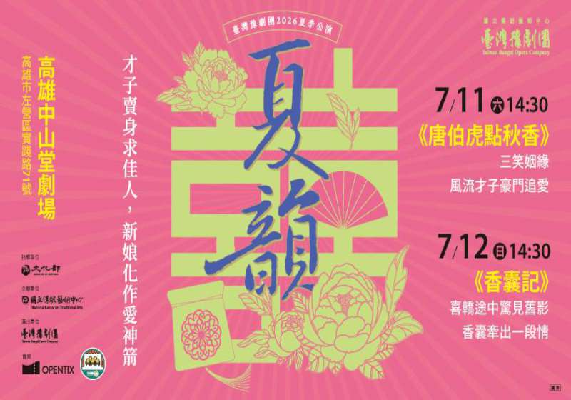 傳藝中心臺灣豫劇團《唐伯虎點秋香》、《香囊記》 高雄中山堂劇場7月邀賞 