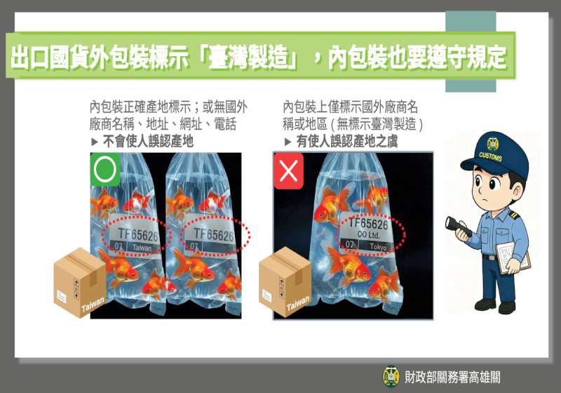 高雄關提醒出口養殖水產確認內外包裝標示合法 加速通關免受罰