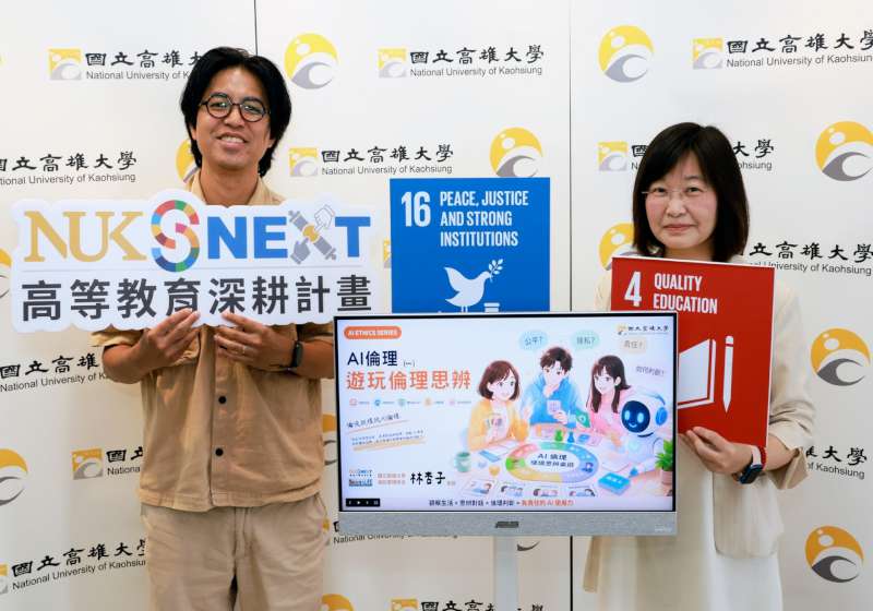 高大資管系《人工智慧(AI)倫理》磨課師系列課程 第一階段開放上網報名