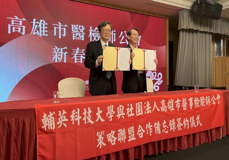 輔英科大醫檢系結盟高市醫事檢驗師公會 深化產學計畫、培育專才等合作