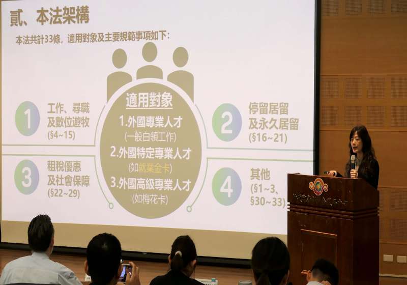 外國專業人才延攬及僱用法新制上路 行政院南服中心等4單位揭示重點