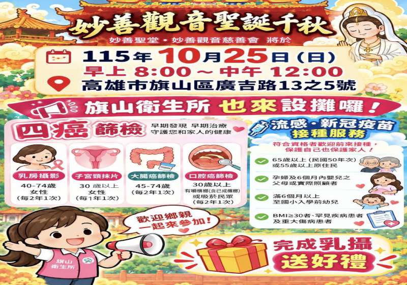 高市旗山區妙善觀音慈善會攜手妙善聖堂 續辦妙善觀音關懷鄉親文化季