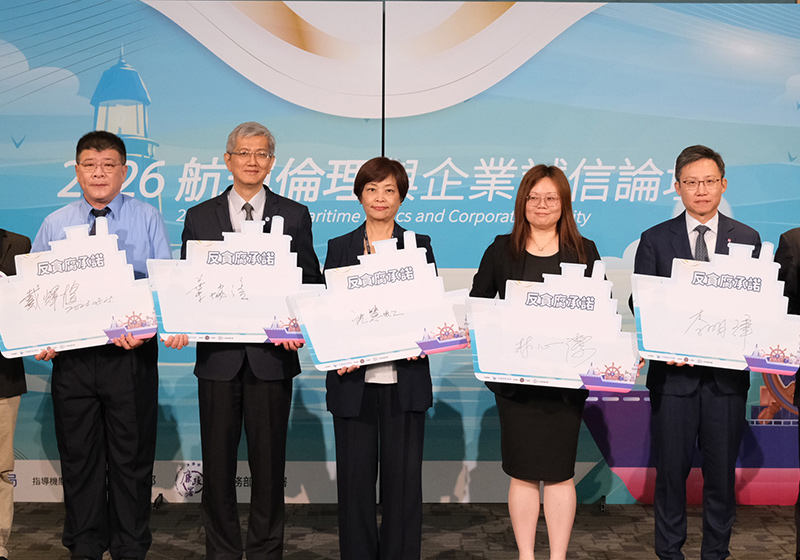 航港局115年航運倫理與企業誠信論壇聚焦綠能轉型廉潔經營最佳化 反貪承諾響應