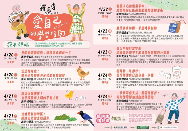 高雄四維長青學苑春季講堂登場  15場免費課程陪你打造熟齡新生活