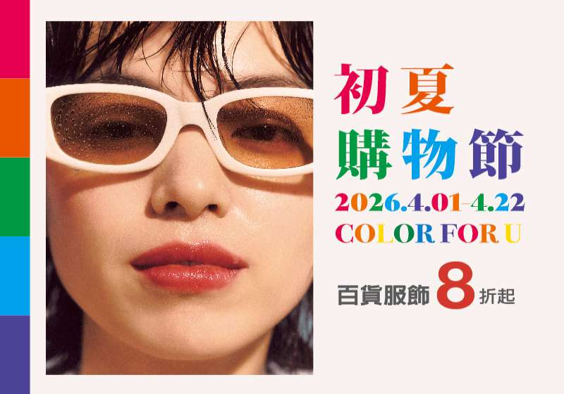 新光三越高雄左營店初夏購物節登場　滿千送千點引爆消費熱潮