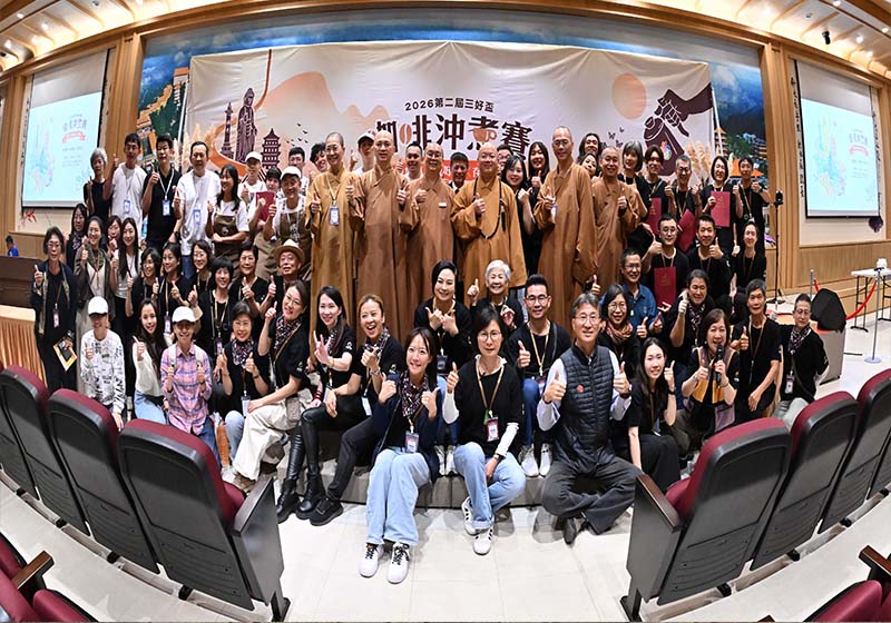 佛光山寺2026第二屆三好盃咖啡沖煮賽分組優勝者出爐 佛光好事集法寶堂續邀參