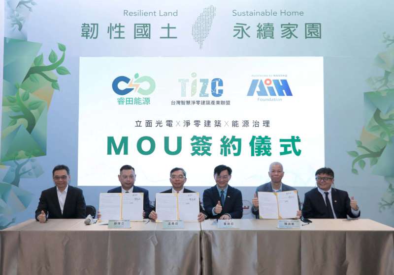 基金會攜手能源商、智慧淨零建築產業聯盟 4大面向力推淨零建築接軌全球市場