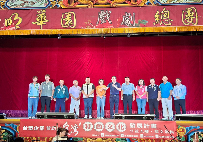 台塑旗下4企業力邀明華園戲劇總團前進高市仁武區 公演八仙傳奇張果老與藍采和