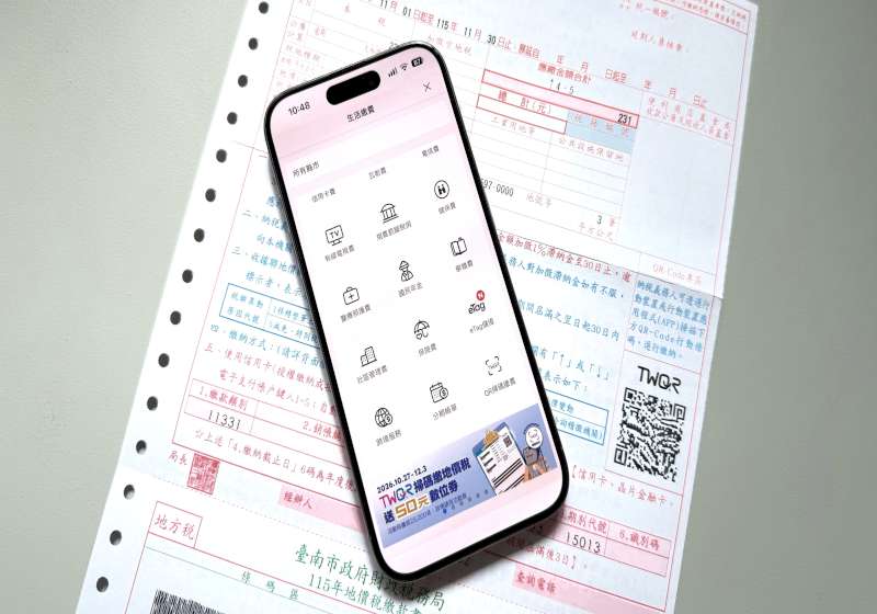 一卡通iPASS MONEY APP數位券錢包 掃碼繳納地價稅贈限量50 元數位券一張