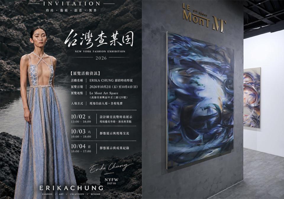 高市青年局輔導時尚品牌ERIKA CHUNG新推台灣查某囝 美國紐約時尚特展邀賞