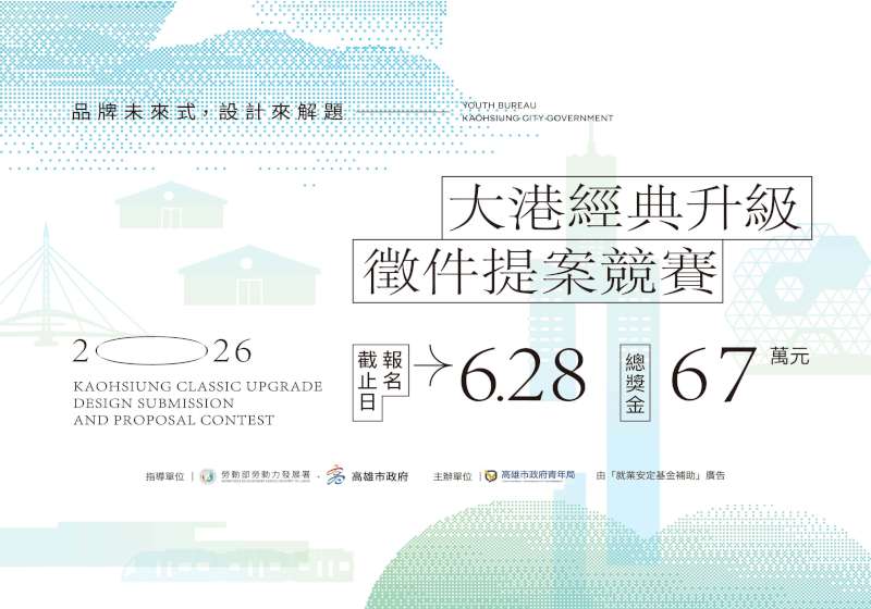 高市青年局2026大港經典升級提案競賽徵件說明會 11家在地品牌揭示命題方向