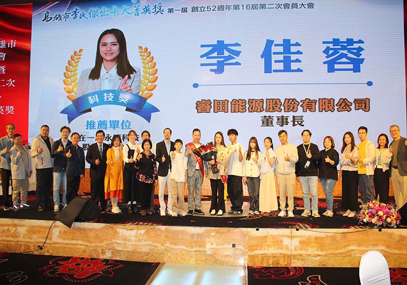 高市李氏宗親會歡慶52週年第16屆會員二次集會 首度表揚李氏傑出十大菁英獎