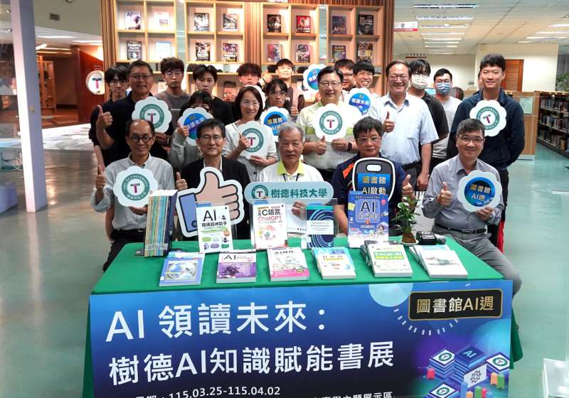 樹科大AI領讀未來書展 系列活動鼓勵師生自主學習 