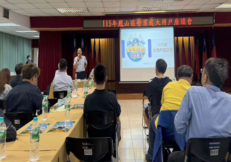 台電鳳山區處115年大用戶座談會 宣導深度節能、儲能技術應用等議題