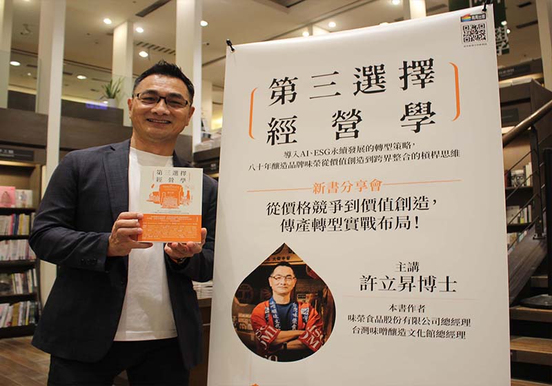 中市老牌食品廠三代經營者許立昇高雄分享新書 鼓勵傳產中小企業善用資源轉型