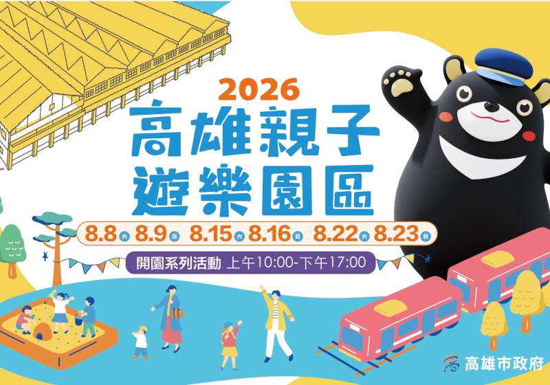 高雄親子遊樂園8/8開幕 連三週歡樂登場