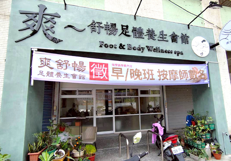 網友狂推療癒系按摩空間！放鬆後真的回不去了  爽舒暢足體養生會館