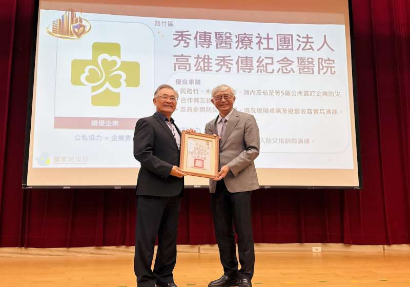 高市消防局115年國家防災日表揚活動 高秀傳紀念醫院領先全市風災整備績優